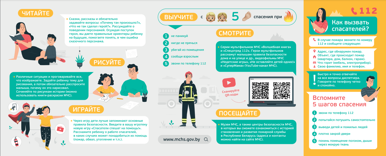 Безопасность - Средняя школа №1 г. Островца